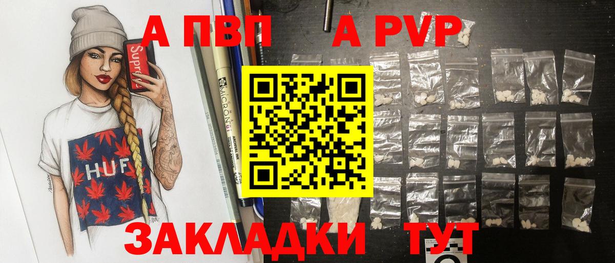 А ПВП мука  Alpha-PVP Crystall  A PVP СК  Алексеевка  Вход с VPN 