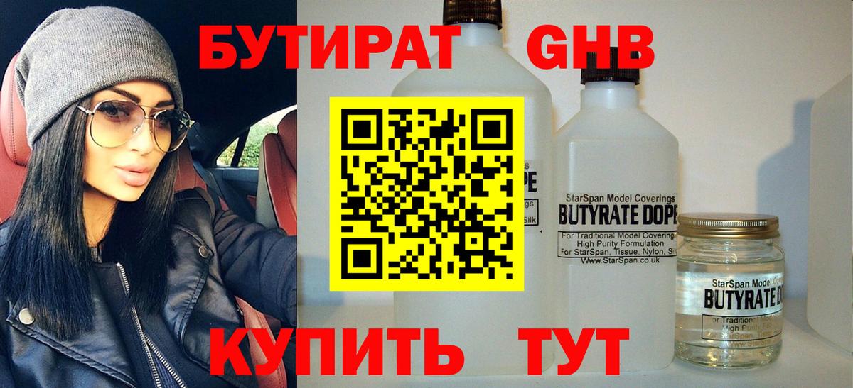 БУТИРАТ вода Алексеевка